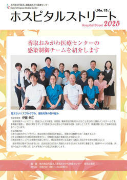 ホスピタルストリート第15号（令和７年11月１日発行）