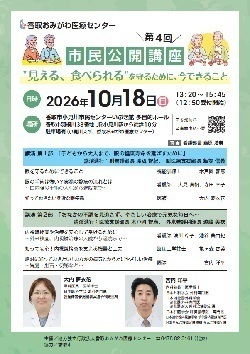 第4回市民公開講座